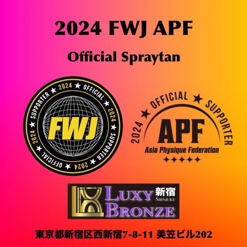 FWJ APF スプレータンニング sprayタンニング spray tanning フィジーク ボディビル ビキニ ifbb ボディカラーリング 東京新宿 筋トレ