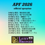 APF 2026 フィジーク スプレータンニング ボディカラーリング 筋トレ