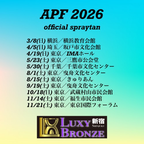 APF 2026 フィジーク スプレータンニング ボディカラーリング 筋トレ