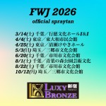 FWJ スプレータンニング ボディカラーリング フィジーク 筋トレ 東京新宿